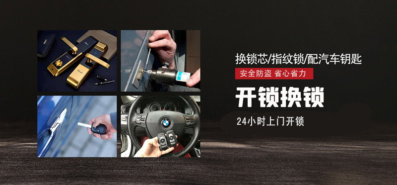 亿品生活合肥上门开锁