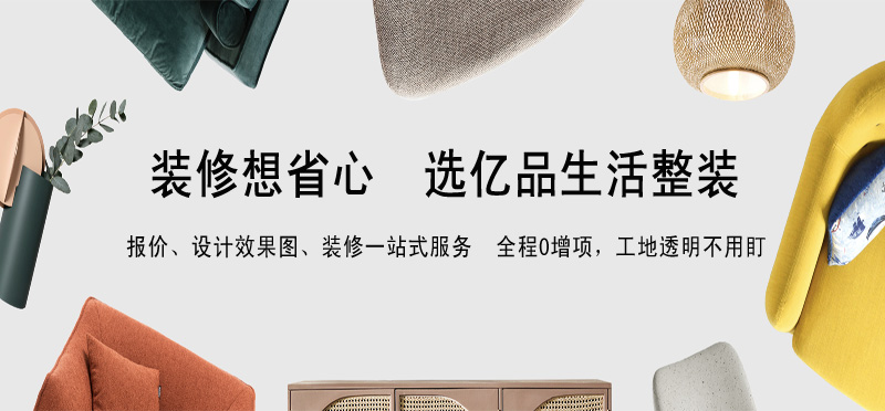 亿品生活合肥装修装饰